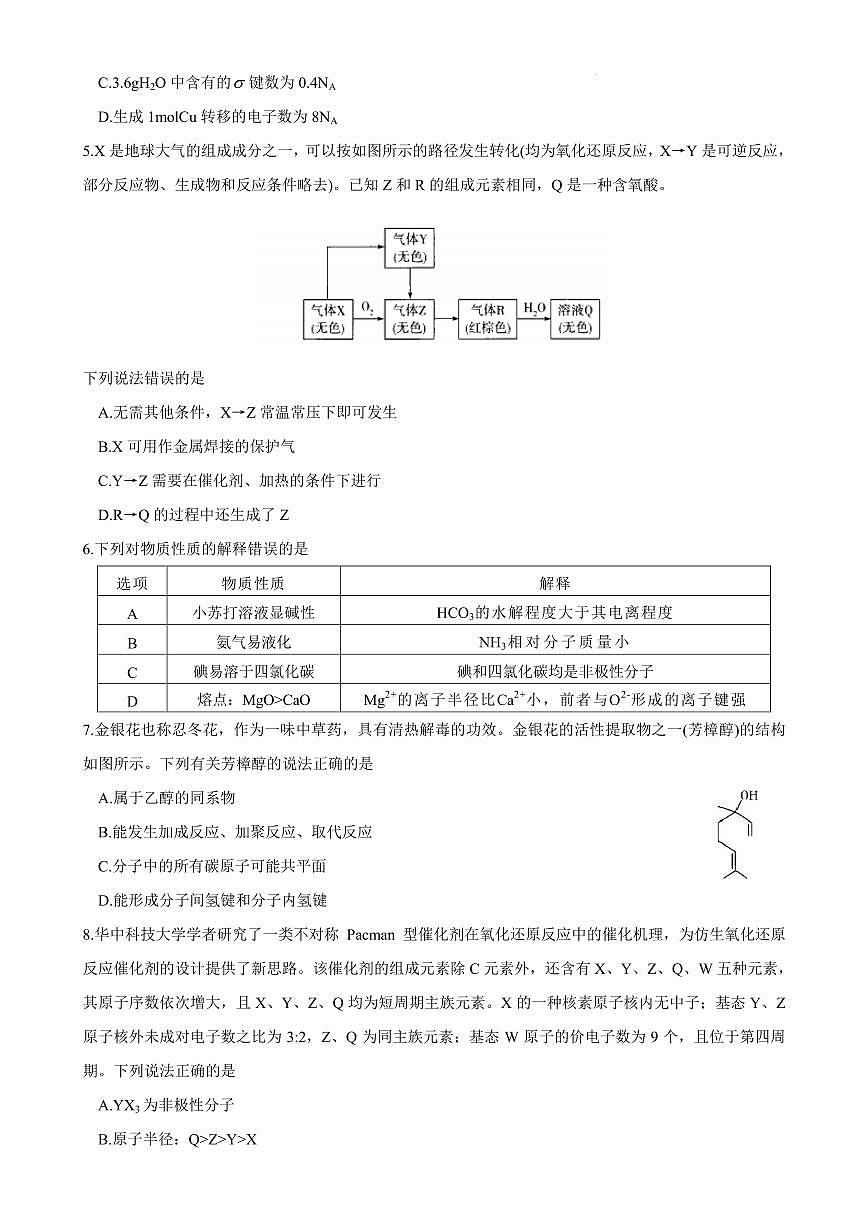 化学第2页