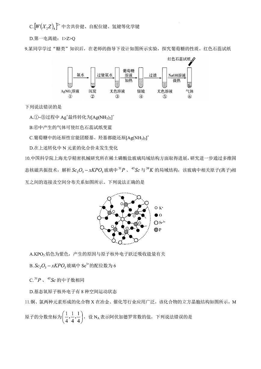 化学第3页