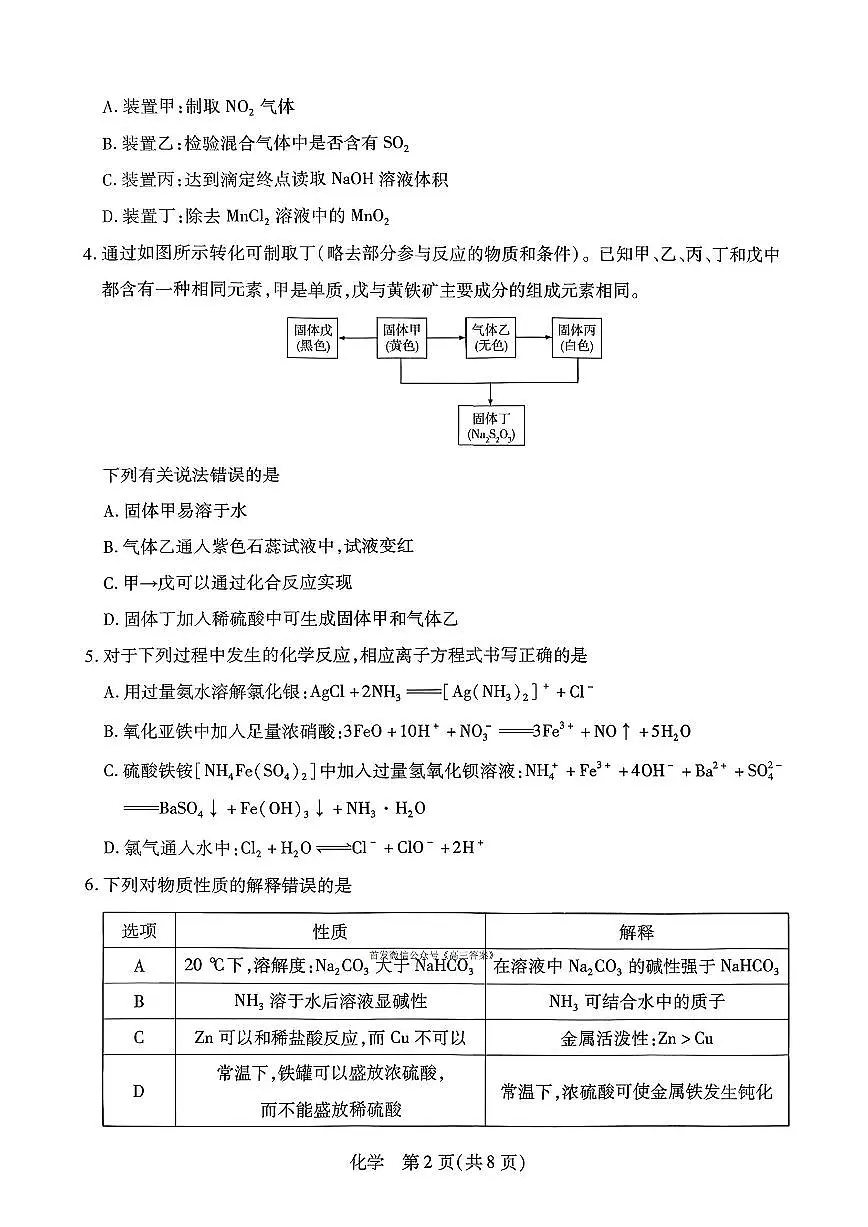 2025-2026学年新乡安阳鹤壁高考一模化学试题及答案第2页