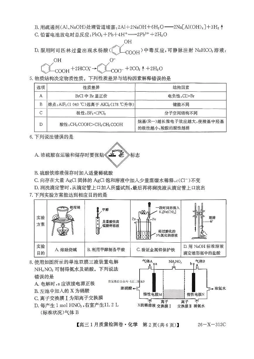 2025-2026学年卓越联盟高三上学期1月化学试题无答案第2页