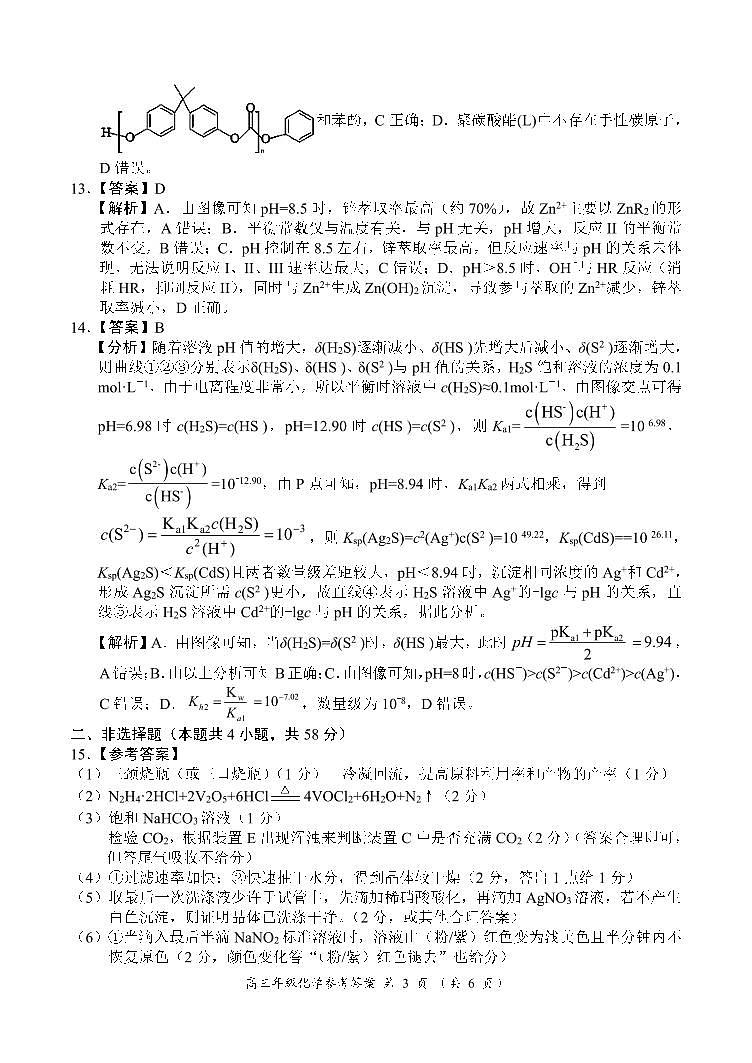 河南南阳六校联考2026届高三上学期1月期末化学答案第3页