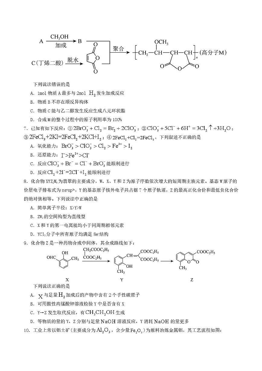 四川精准教育联盟2026届高三上学期1月第二阶段学情调研化学试题+答案第2页
