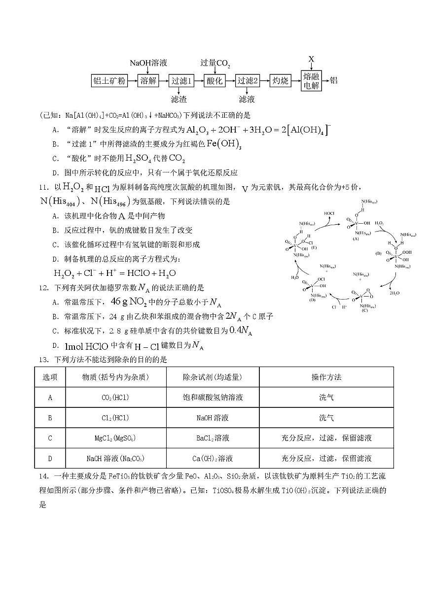 四川精准教育联盟2026届高三上学期1月第二阶段学情调研化学试题+答案第3页