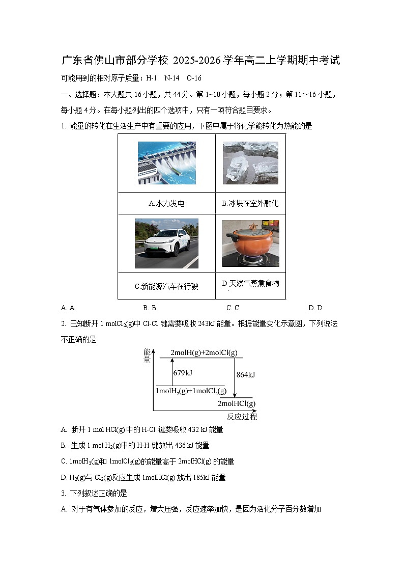 2025-2026学年广东省佛山市部分学校高二上学期期中考试化学试卷（学生版）第1页