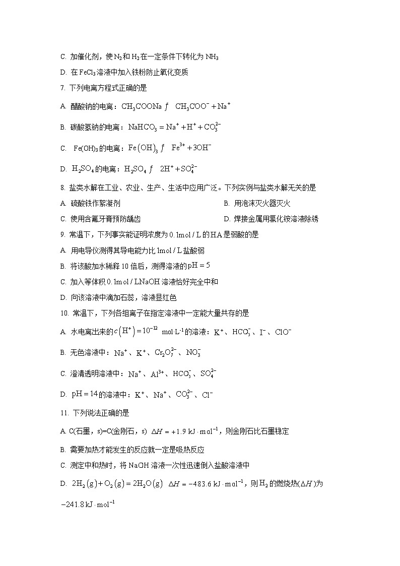 2025-2026学年广东省佛山市部分学校高二上学期期中考试化学试卷（学生版）第3页