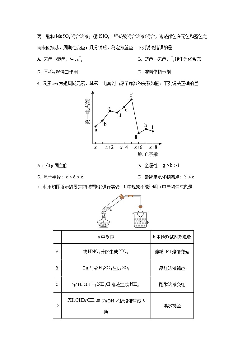 2025-2026学年山西省太原市某校高三上学期11月半月考化学试卷（学生版）第2页
