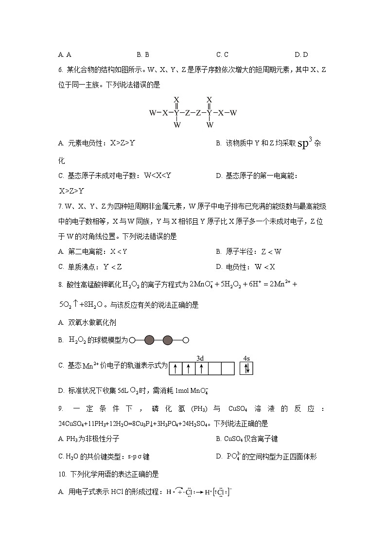 2025-2026学年山西省太原市某校高三上学期11月半月考化学试卷（学生版）第3页