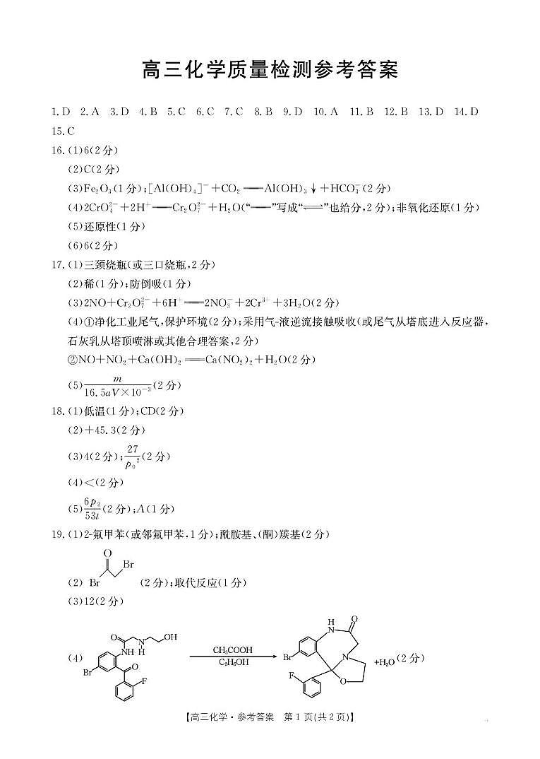 辽宁金太阳2026届高三上学期期末化学试卷答案第1页