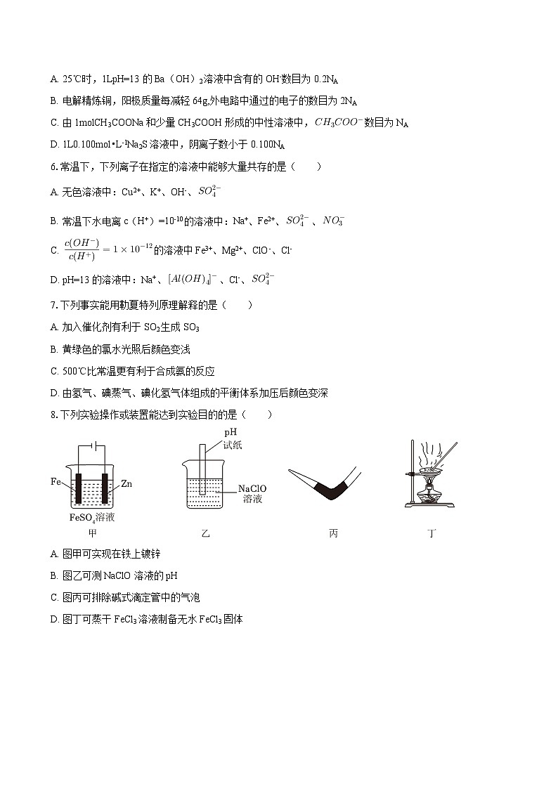 2024-2025学年河南省漯河市高二（上）期末化学试卷-自定义类型第2页