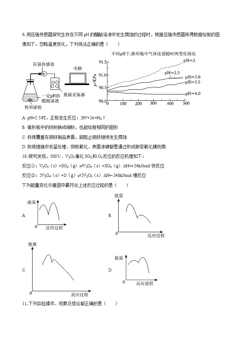 2024-2025学年河南省漯河市高二（上）期末化学试卷-自定义类型第3页