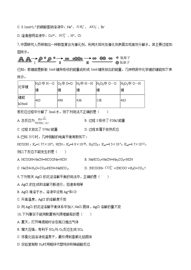 2025-2026学年天津市高二（上）期末化学模拟试卷-自定义类型第2页