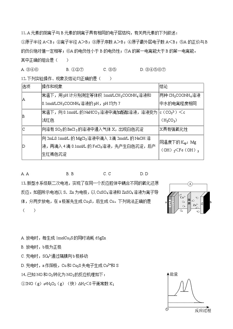 2025-2026学年天津市高二（上）期末化学模拟试卷-自定义类型第3页