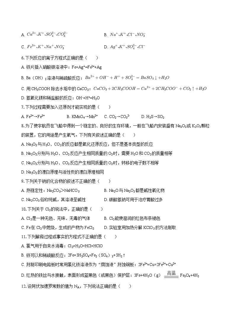 2025-2026学年西藏昌都市高一（上）期末化学试卷-自定义类型第2页