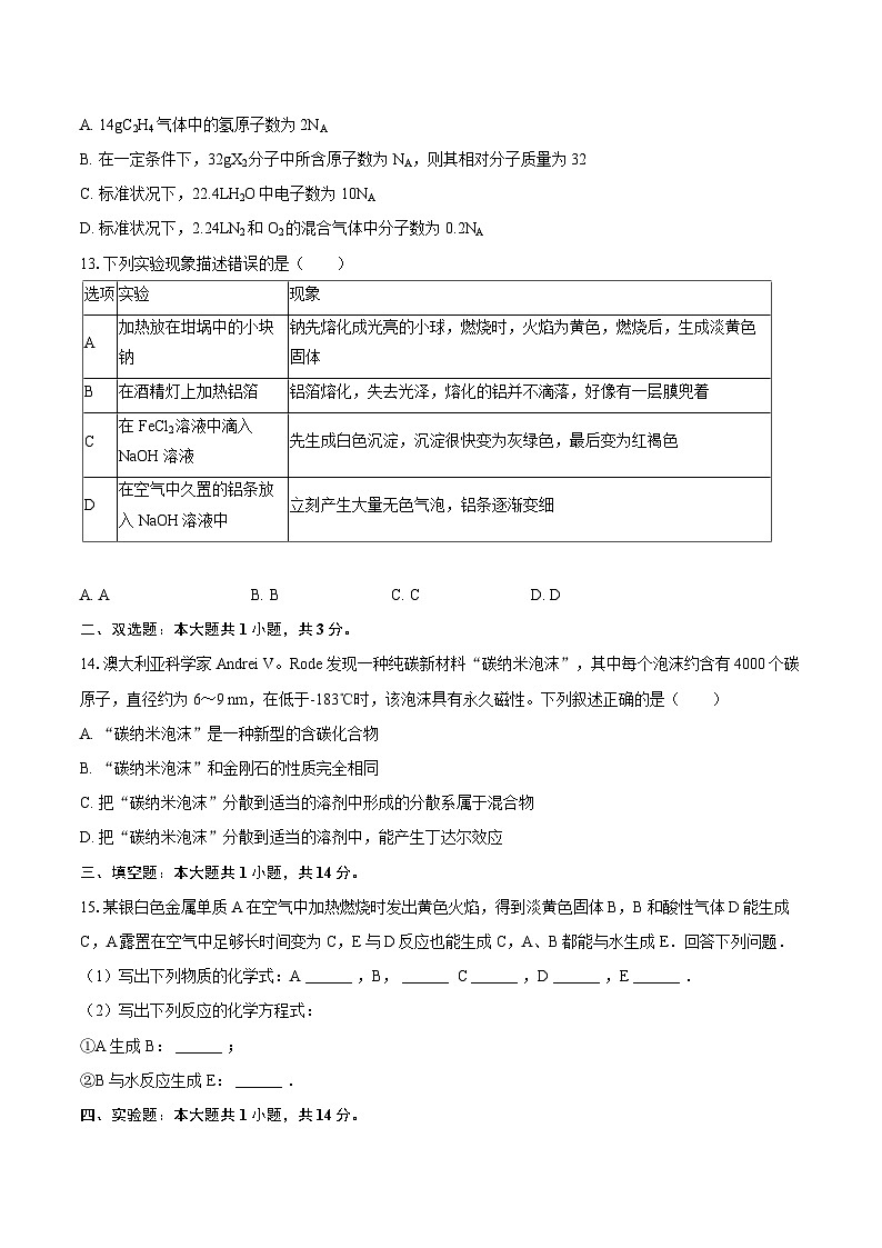 2025-2026学年西藏昌都市高一（上）期末化学试卷-自定义类型第3页