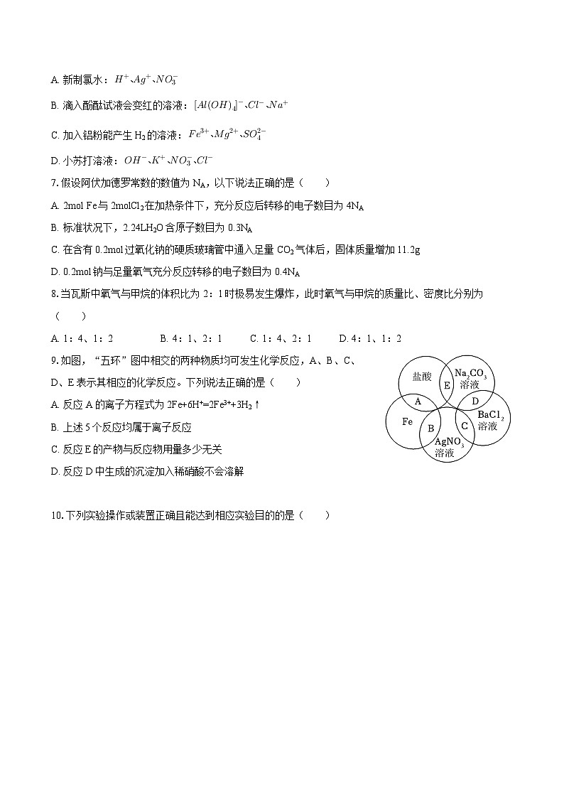2025-2026学年贵州省遵义市部分学校联考高一（上）月考化学试卷（12月份）-自定义类型第2页