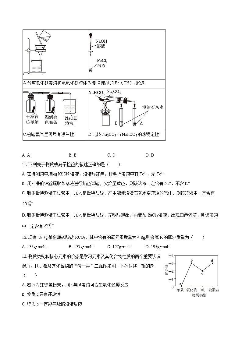 2025-2026学年贵州省遵义市部分学校联考高一（上）月考化学试卷（12月份）-自定义类型第3页