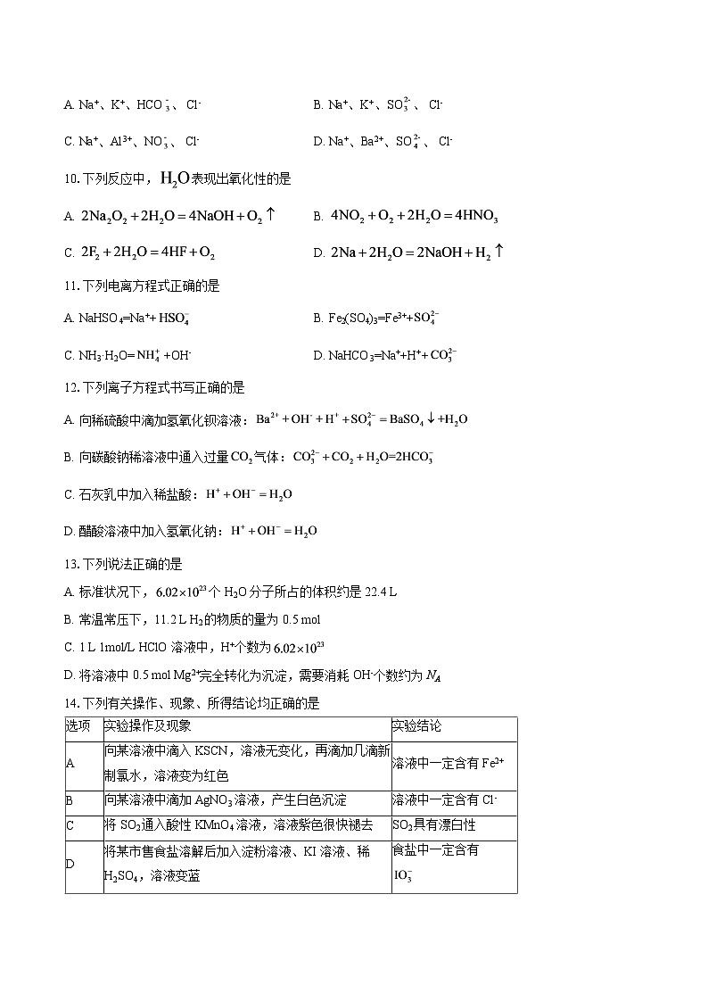 北京交通大学附属中学2025-2026学年高一上学期12月月考化学试题-自定义类型第2页