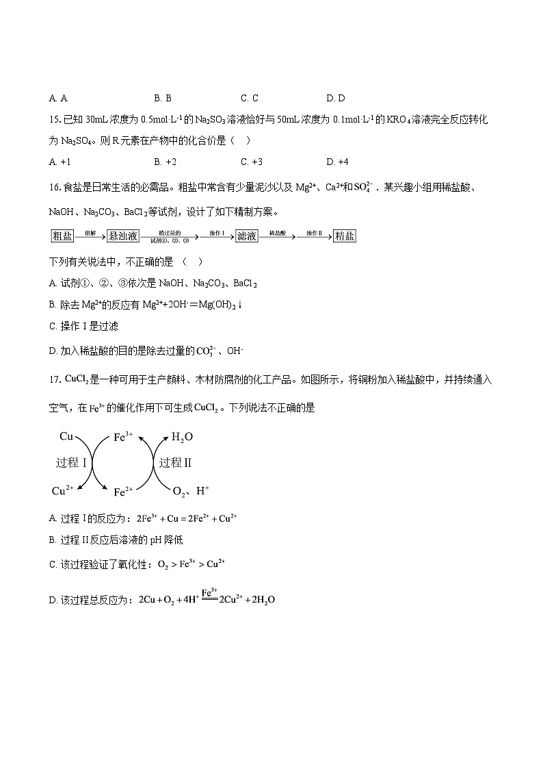 北京交通大学附属中学2025-2026学年高一上学期12月月考化学试题-自定义类型第3页