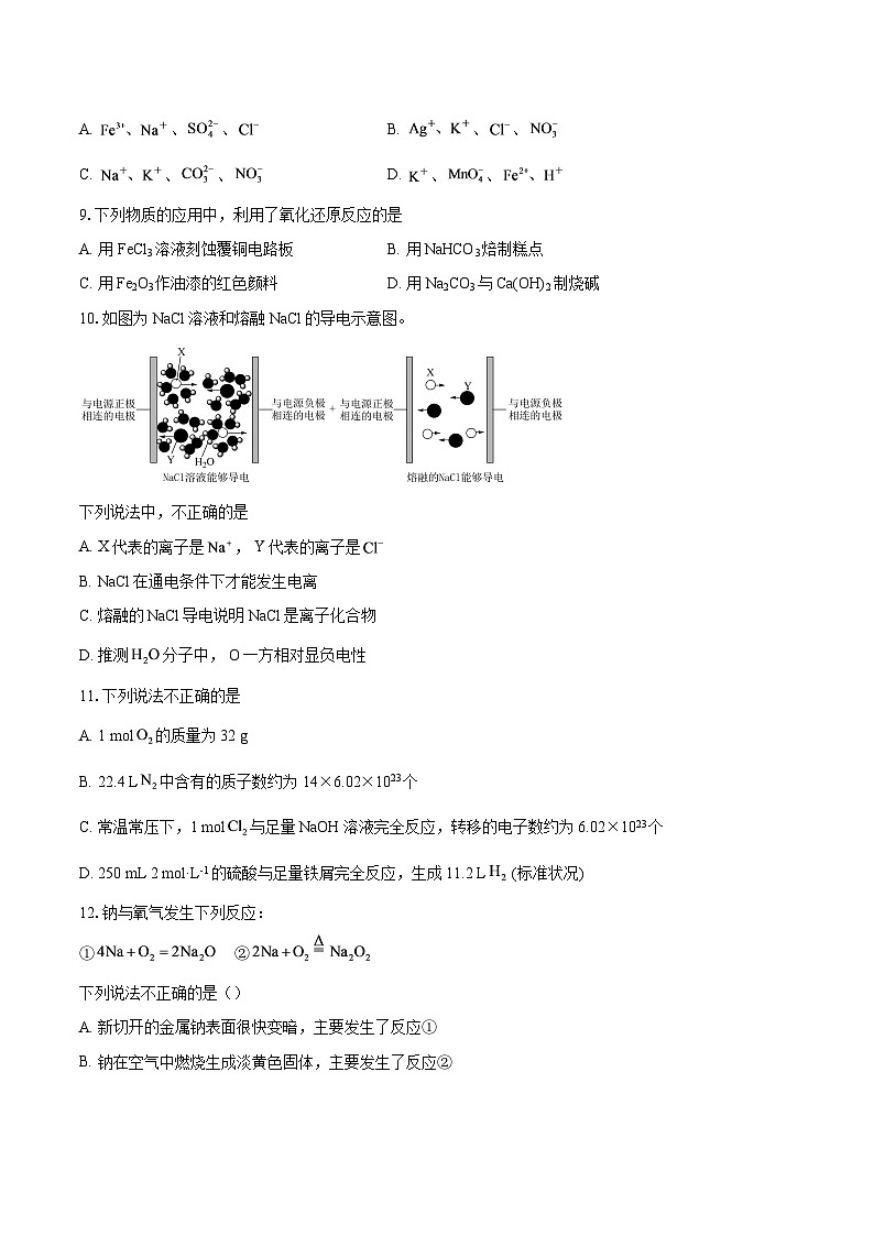 北京市第九中学2025-2026学年高一上学期12月月考化学试题-自定义类型第2页