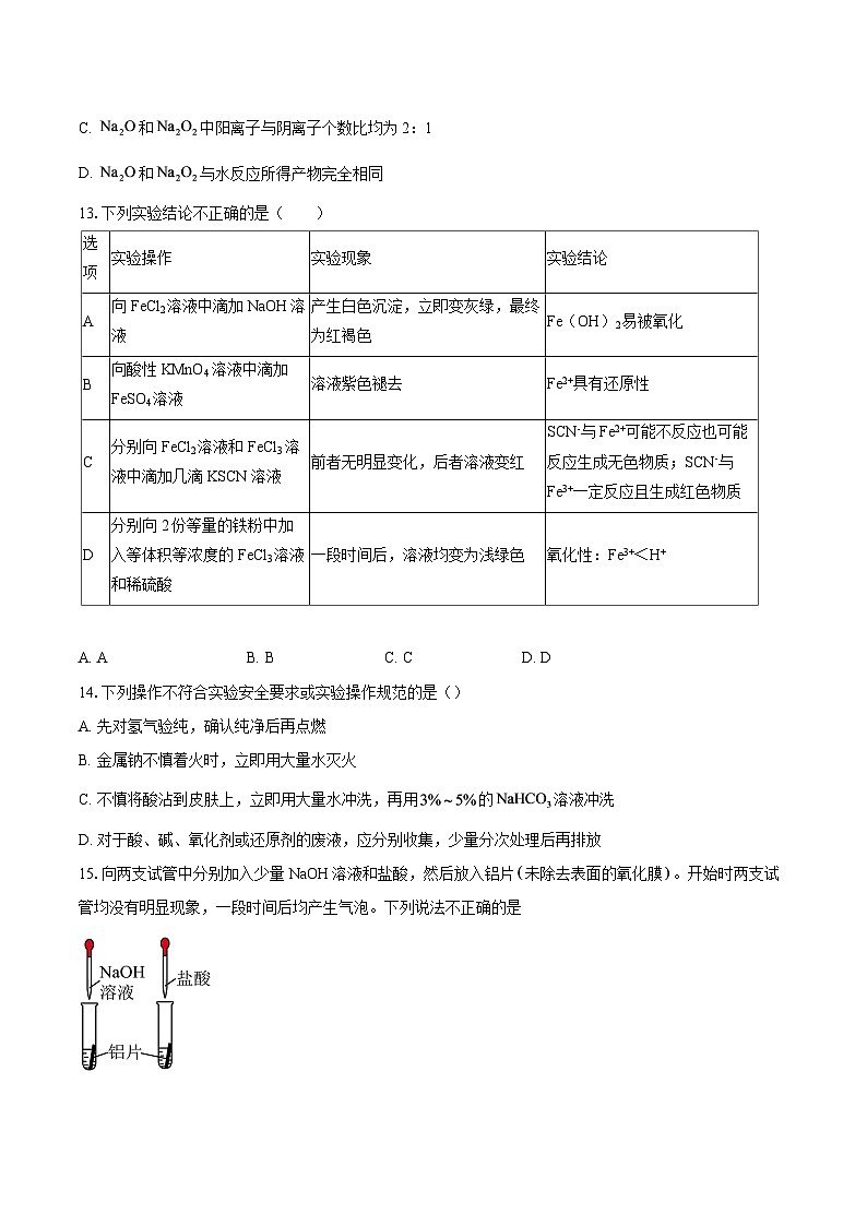 北京市第九中学2025-2026学年高一上学期12月月考化学试题-自定义类型第3页