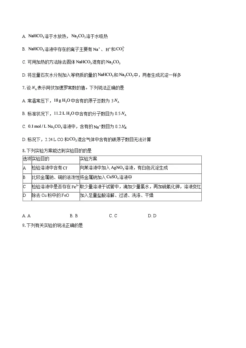 北京市第一六一中学2025-2026学年高一上学期12月月考化学试题-自定义类型第2页