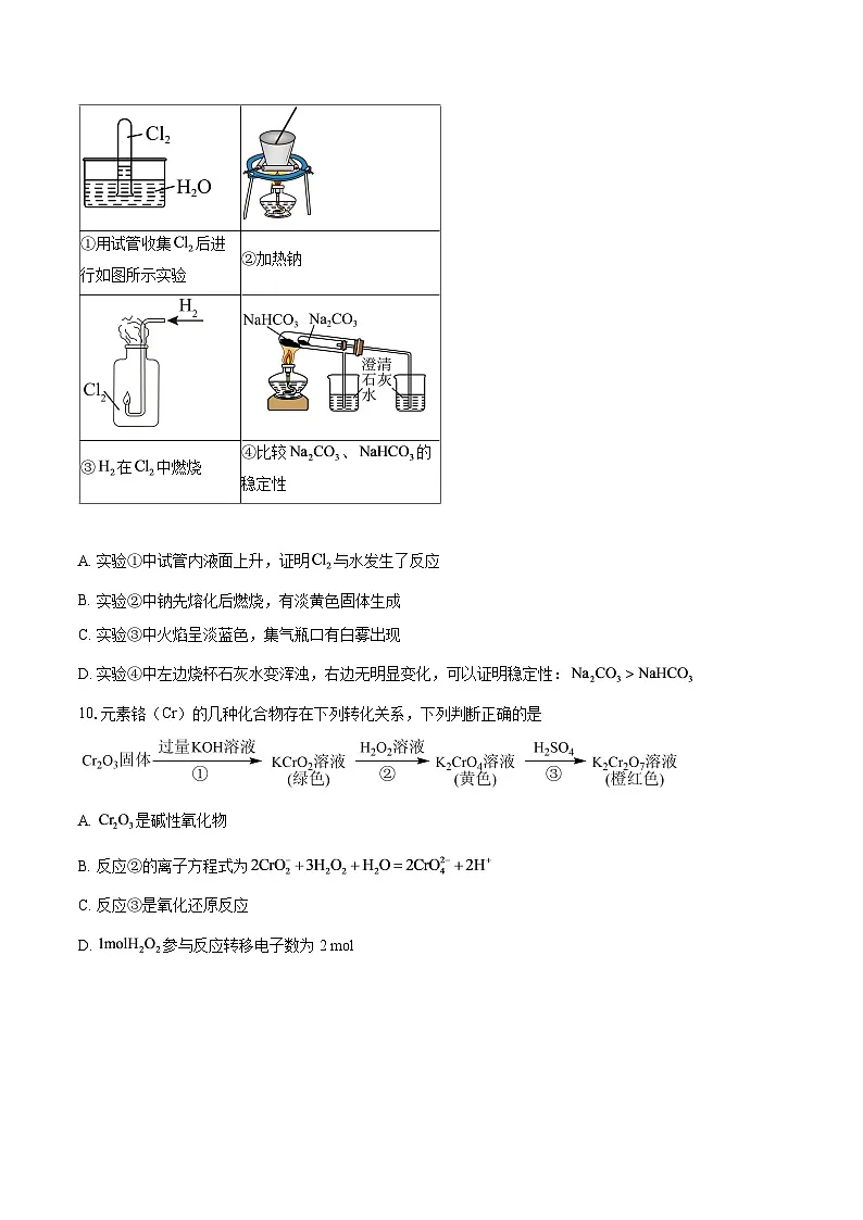 北京市第一六一中学2025-2026学年高一上学期12月月考化学试题-自定义类型第3页