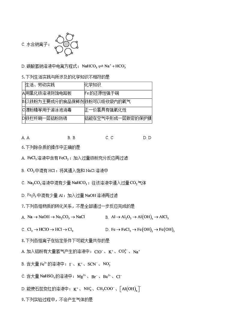 广东省广州市天河中学2025-2026学年高一上学期月考化学试卷-自定义类型第2页