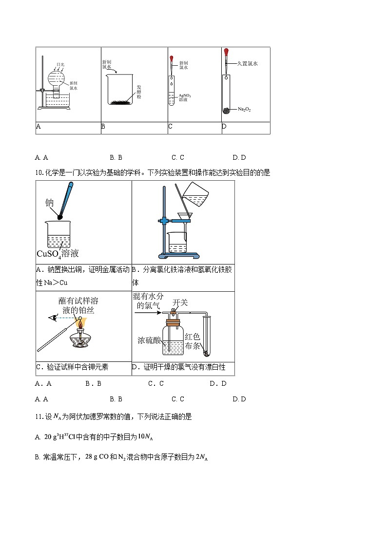 广东省广州市天河中学2025-2026学年高一上学期月考化学试卷-自定义类型第3页
