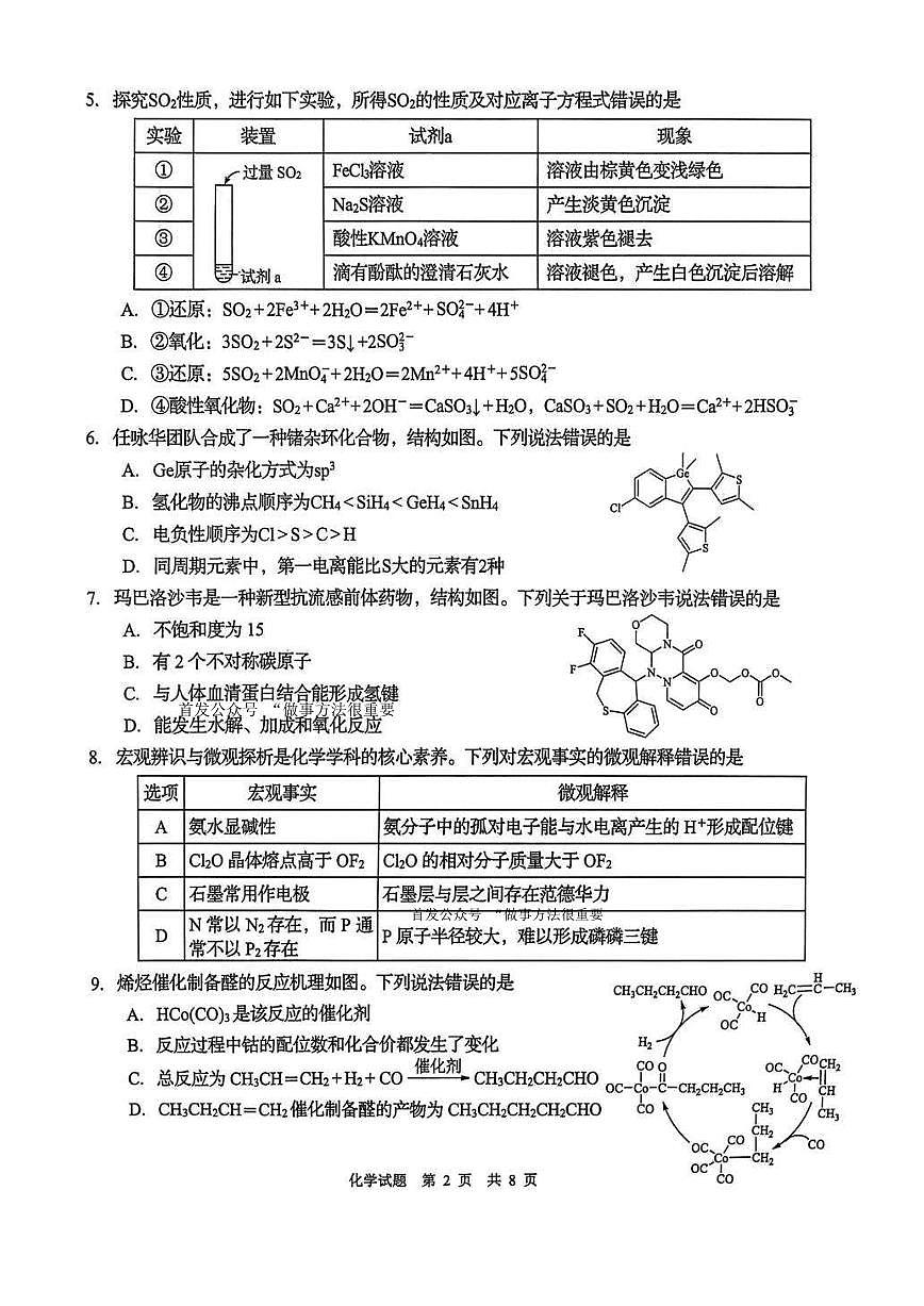 山东省青岛市2026届上学期高三部分尖子生1月调研检测 化学试题+答案第2页