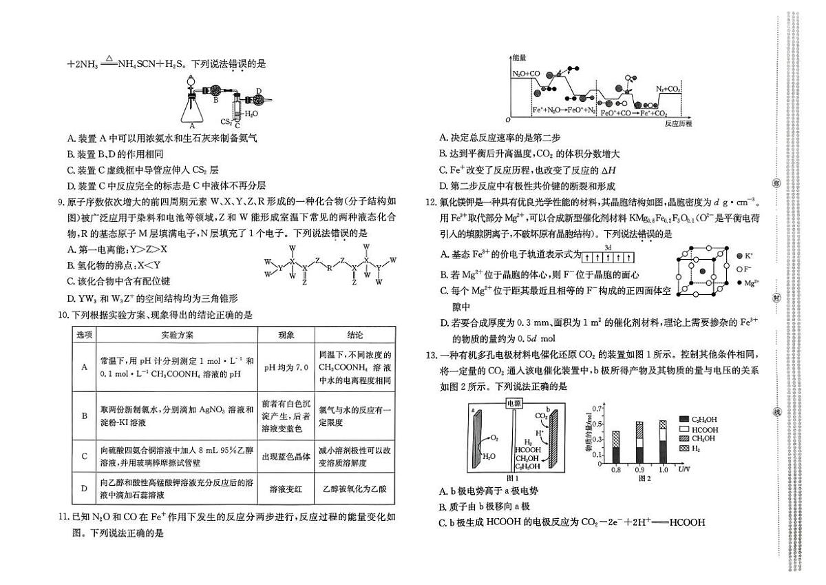 河北名校联盟2026届高三上学期一模化学试题第2页