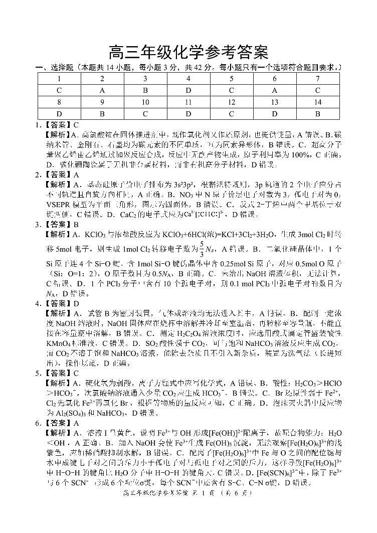 河南南阳六校联考2026届高三上学期1月期末化学试卷答案第1页
