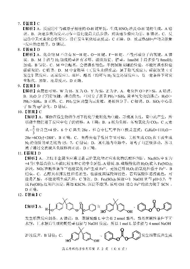 河南南阳六校联考2026届高三上学期1月期末化学试卷答案第2页