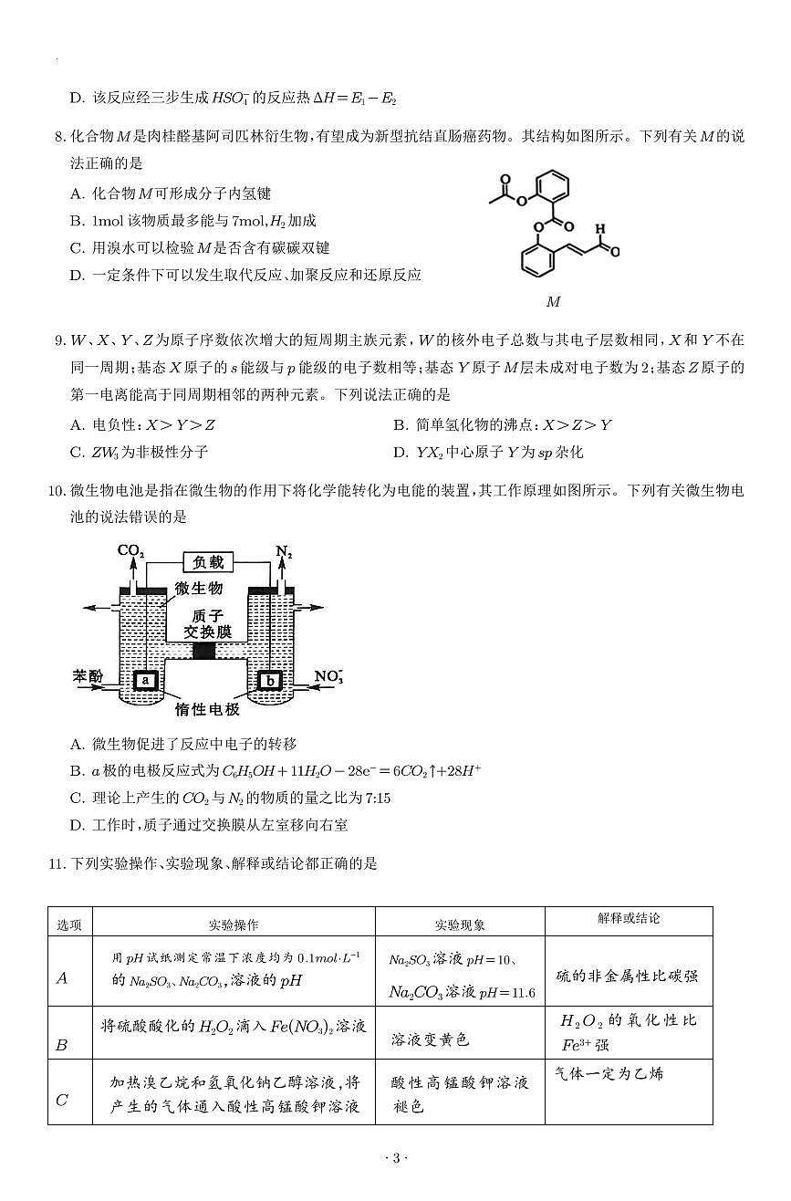 河南南阳六校联考2026届高三上学期1月期末化学试题第3页