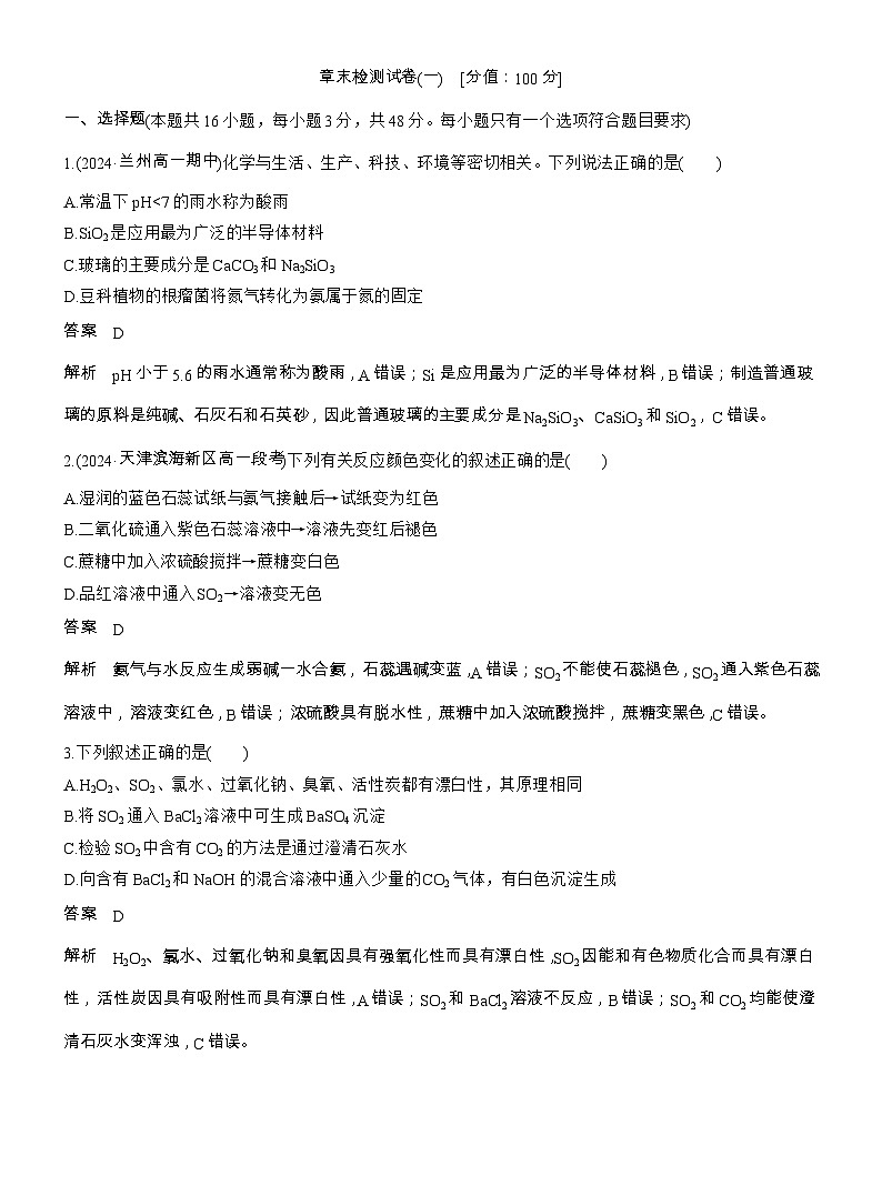 25-26学年高中化学人教版必修第二册教案：第五章 章末检测试卷(一)（含答案）第1页