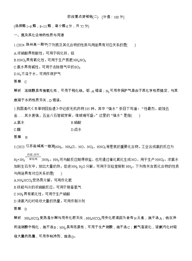 25-26学年高中化学人教版必修第二册教案：第五章 阶段重点突破练(二)（含答案）第1页