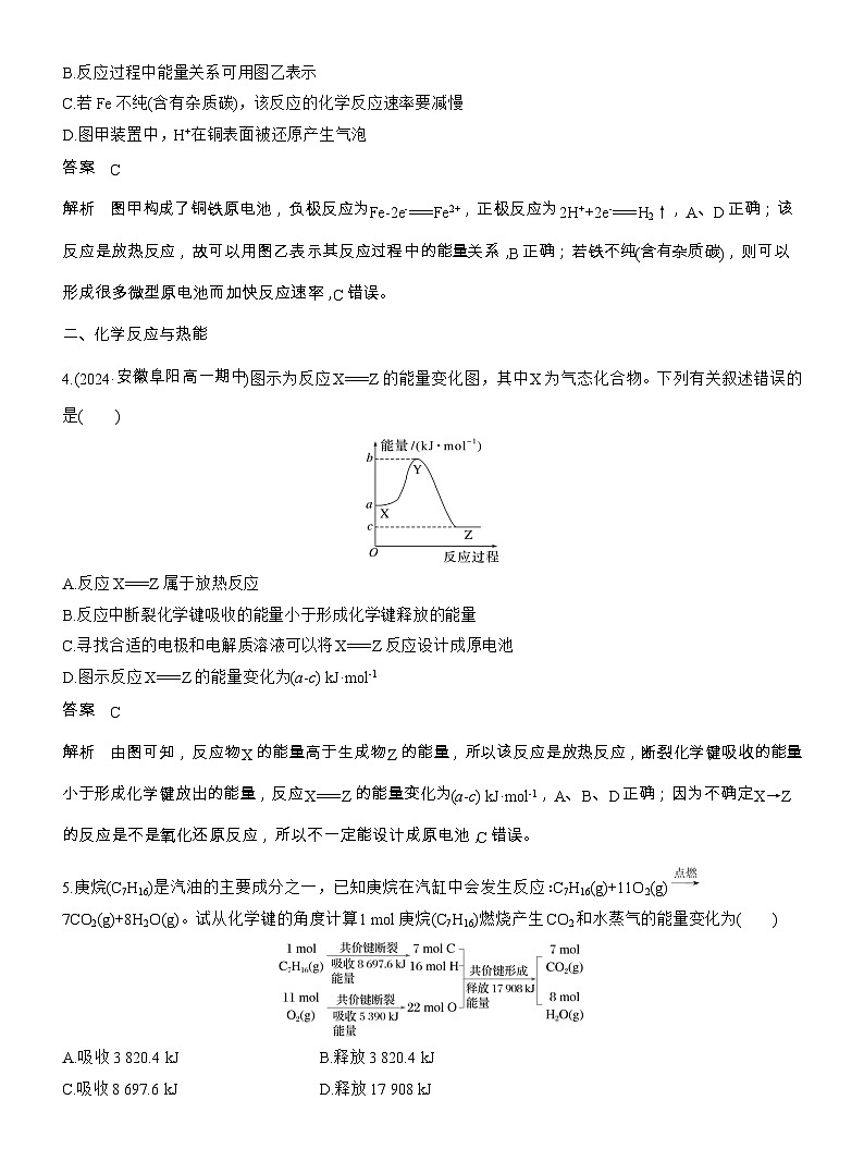 25-26学年高中化学人教版必修第二册教案：第六章 阶段重点突破练(三)（含答案）第2页
