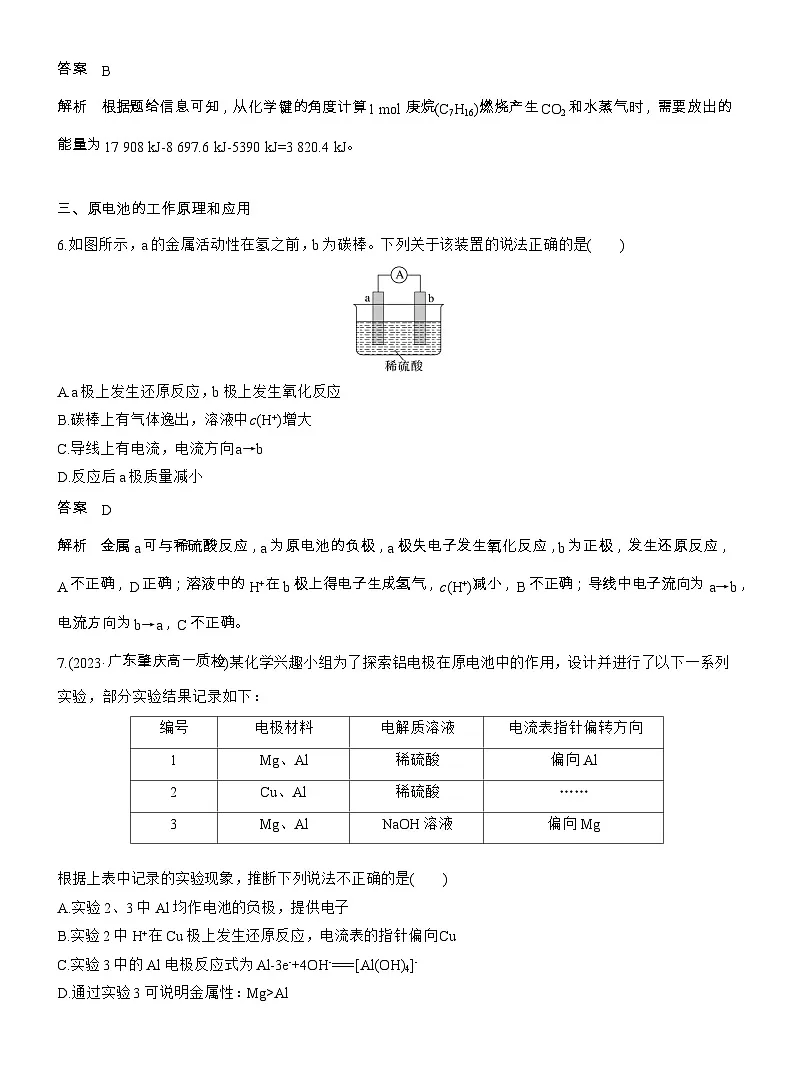25-26学年高中化学人教版必修第二册教案：第六章 阶段重点突破练(三)（含答案）第3页