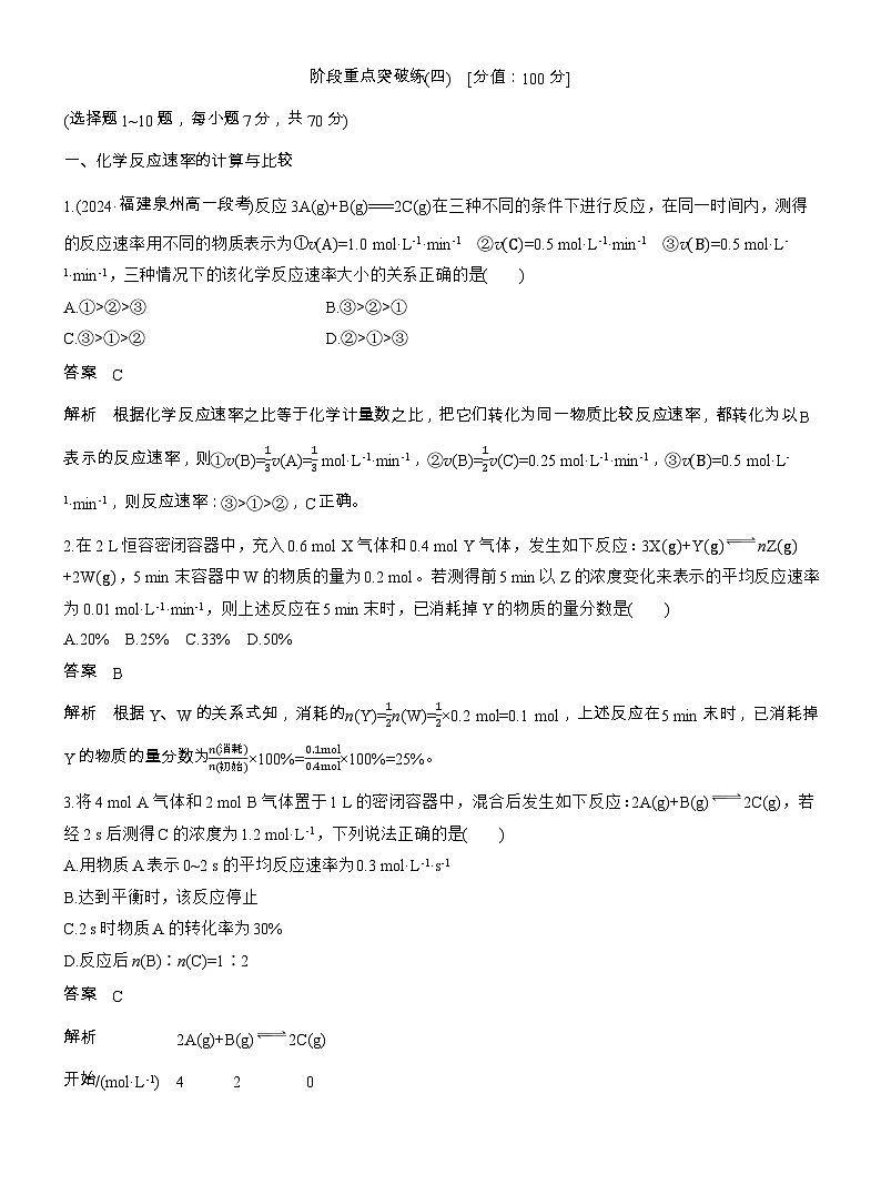 25-26学年高中化学人教版必修第二册教案：第六章 阶段重点突破练(四)（含答案）第1页