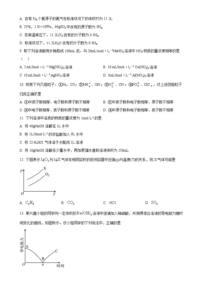 福建省福州市八县（市）协作校高一上学期期中联考 化学试题（原卷版）-A4第3页
