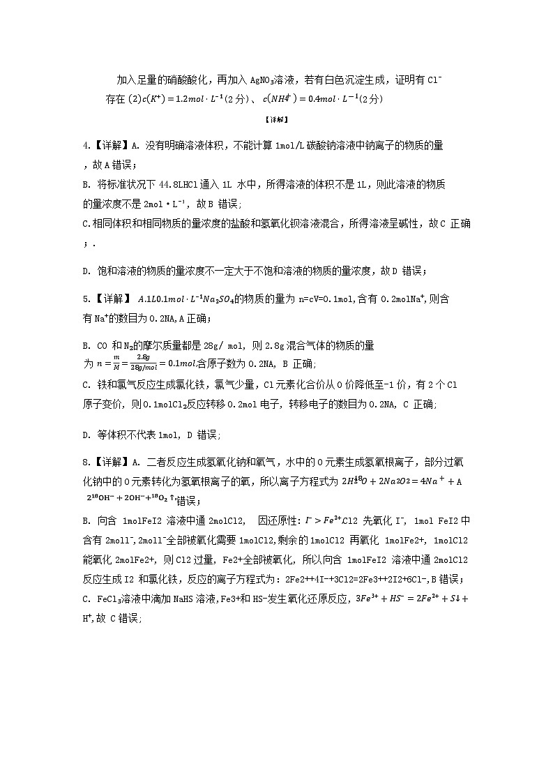 重庆八中2024—2025学年度(上)阶段性测试化学答案第2页