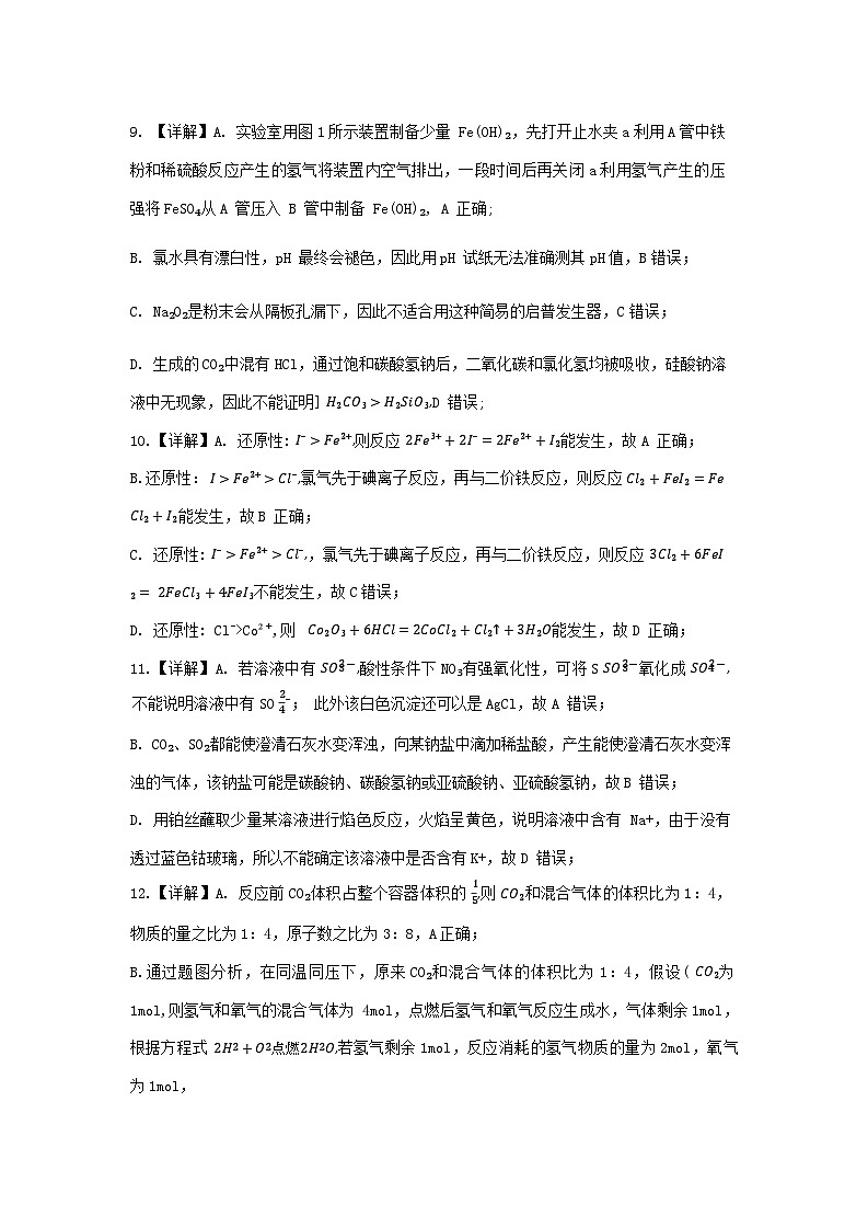 重庆八中2024—2025学年度(上)阶段性测试化学答案第3页