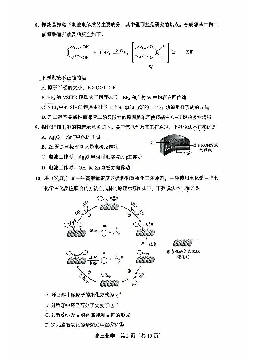 2026北京丰台高三（上）期末化学试卷第3页