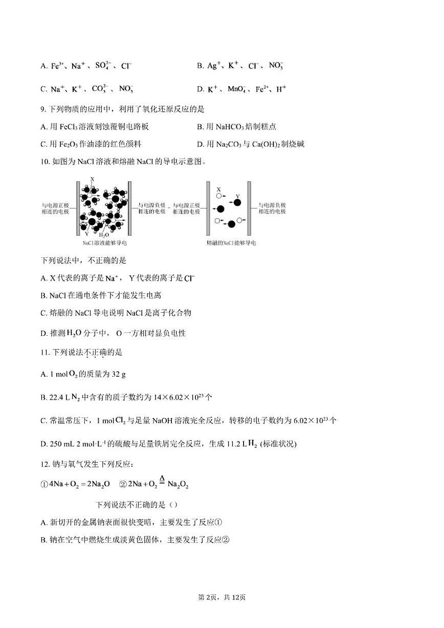 2025-2026学年北京市第九中学高一上学期12月月考化学试题（含答案）第2页