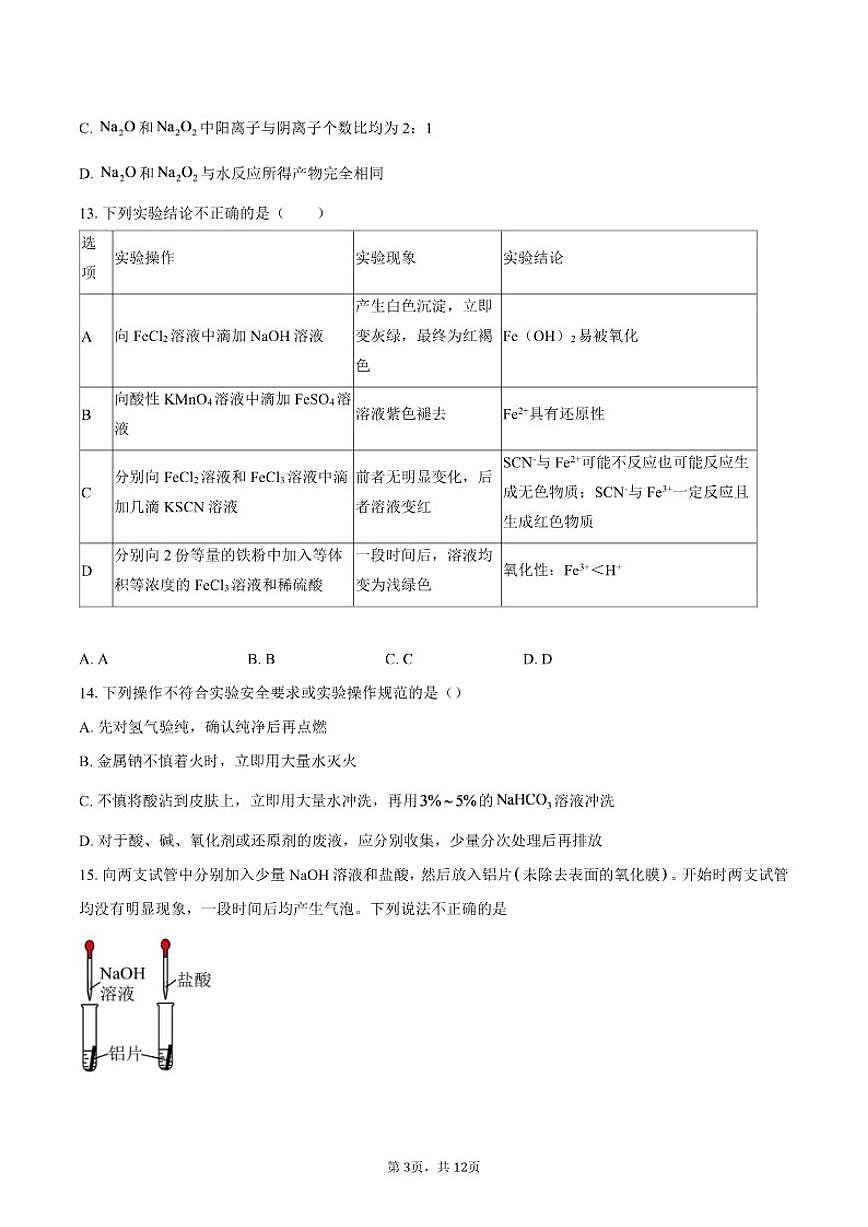 2025-2026学年北京市第九中学高一上学期12月月考化学试题（含答案）第3页