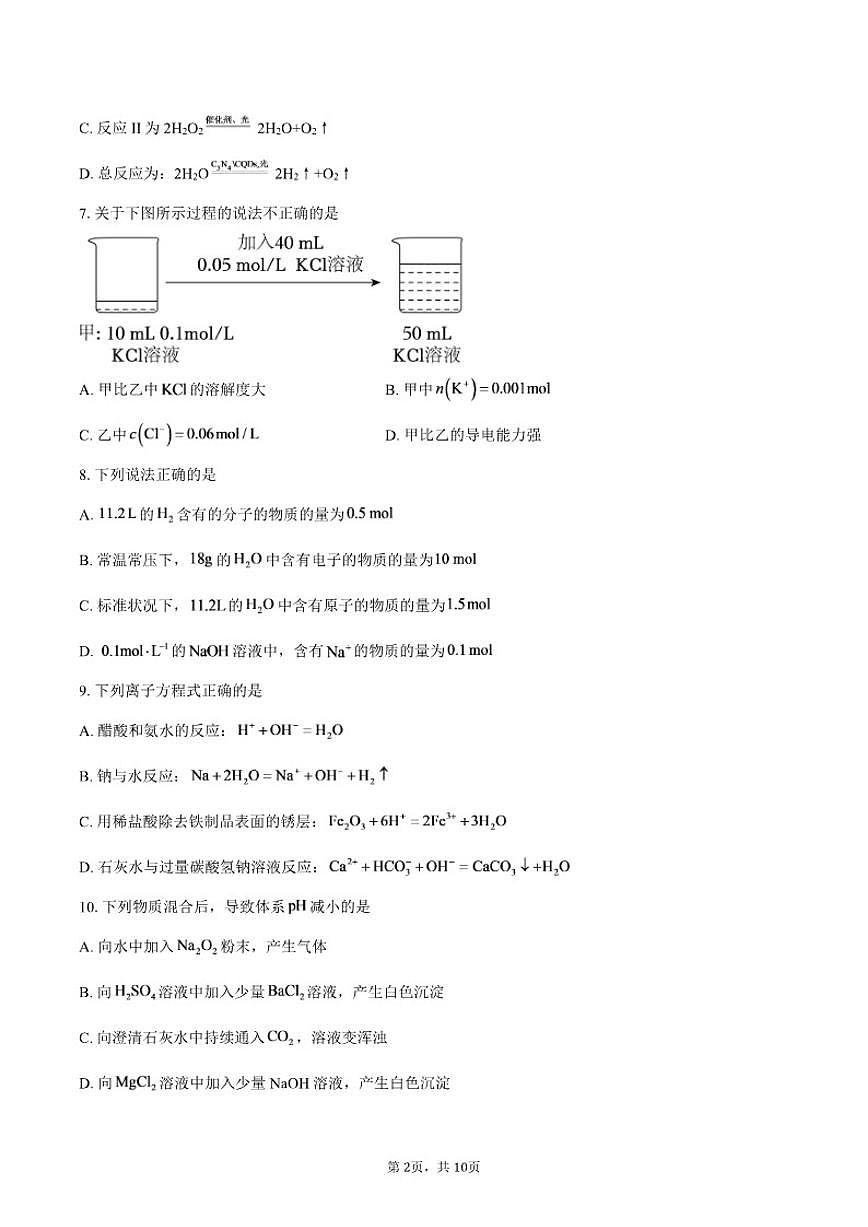 2025-2026学年北京市北师大实验中学高一上学期期中考试化学试题（含答案）第2页