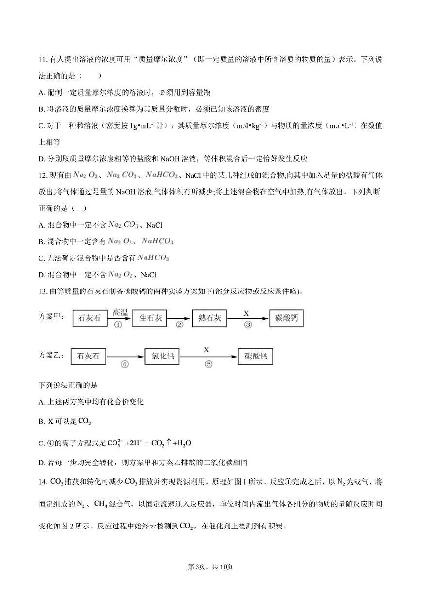 2025-2026学年北京市北师大实验中学高一上学期期中考试化学试题（含答案）第3页