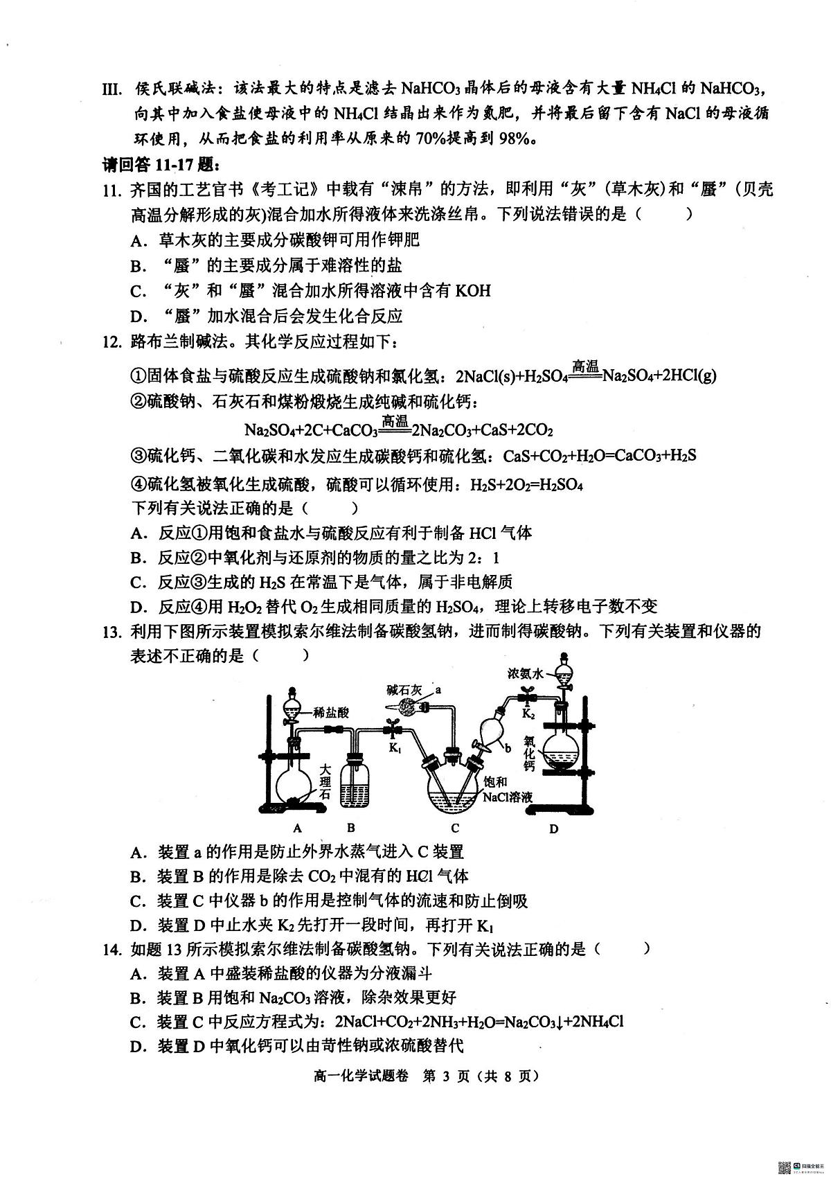 杭州地区2024学年第一学期期末学业水平测试高二化学试卷第3页