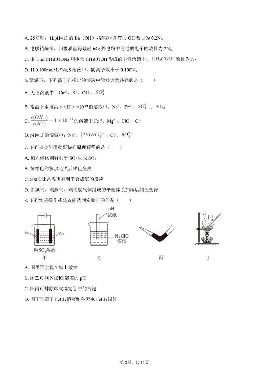 2024-2025学年河南省漯河市高二（上）期末化学试卷（含答案）第2页