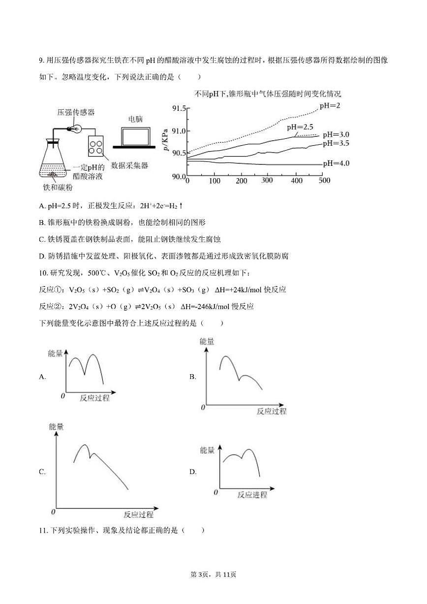 2024-2025学年河南省漯河市高二（上）期末化学试卷（含答案）第3页