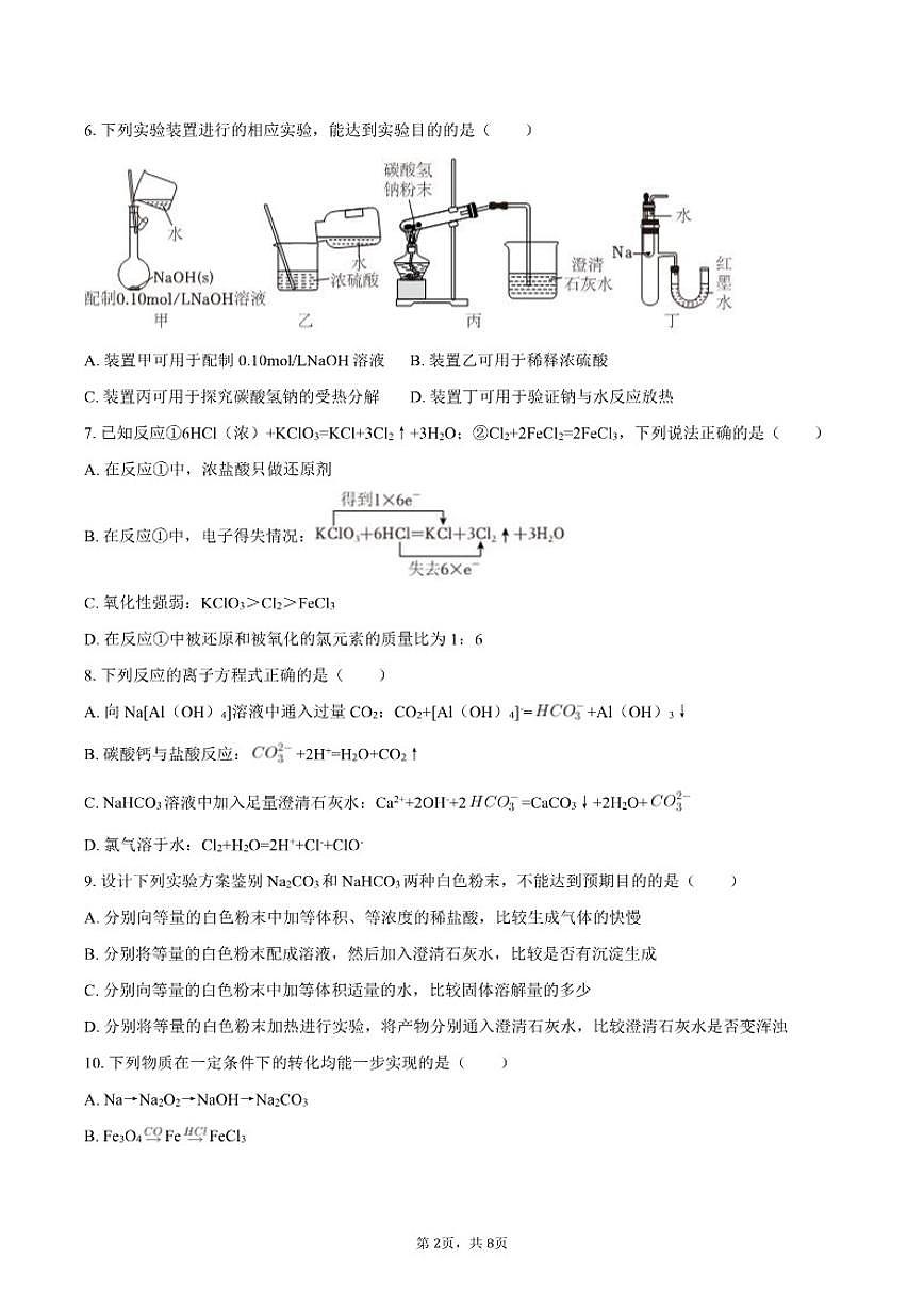 2025-2026学年重庆市名校联盟高一（上）第二次月考化学试卷（含答案）第2页